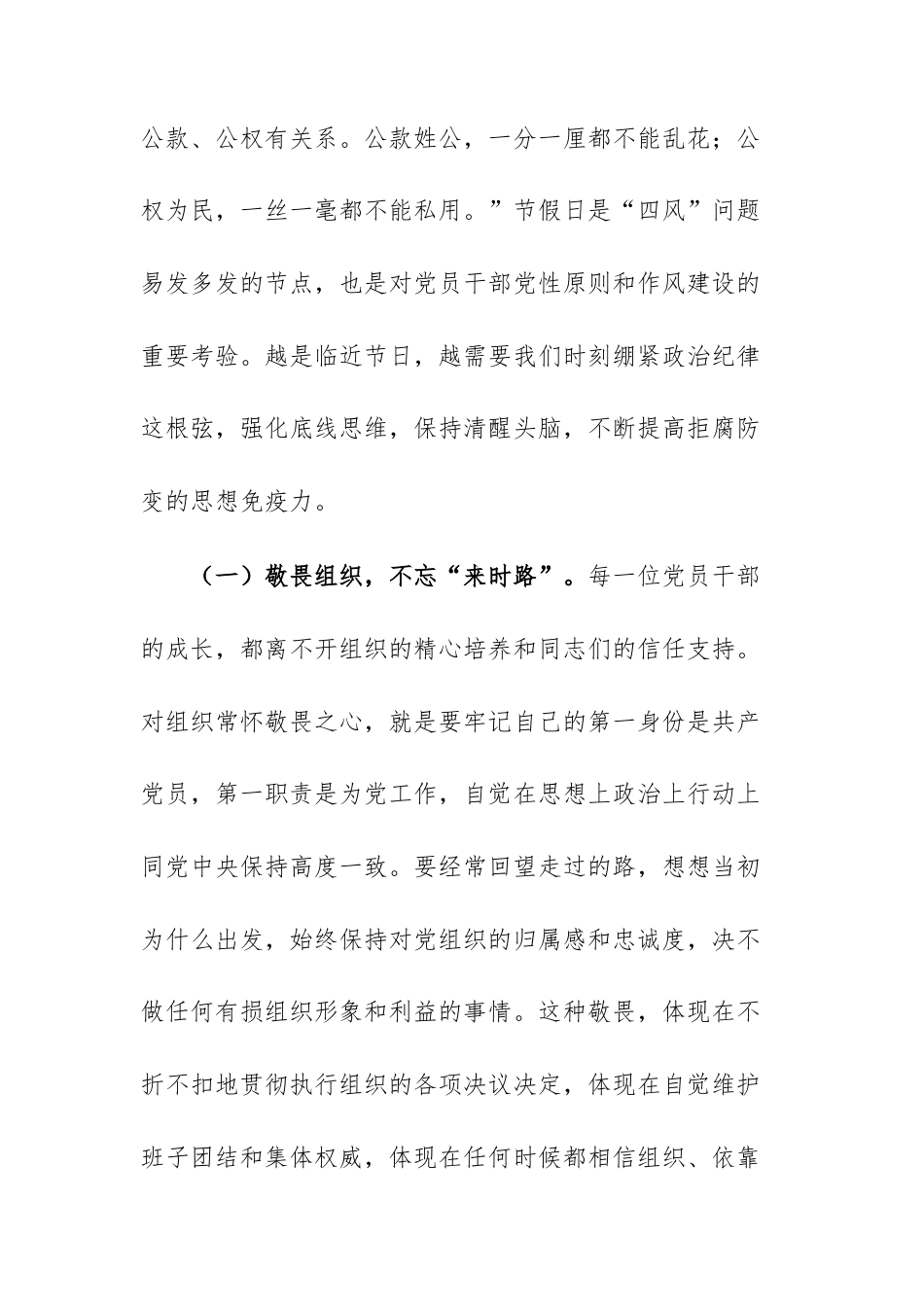 2025年国庆节、中秋节节前廉政提醒谈话会议上的讲话供参考.docx_第2页