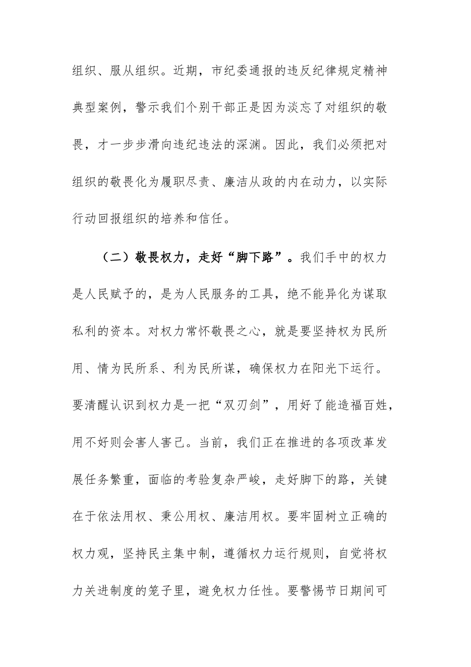 2025年国庆节、中秋节节前廉政提醒谈话会议上的讲话供参考.docx_第3页