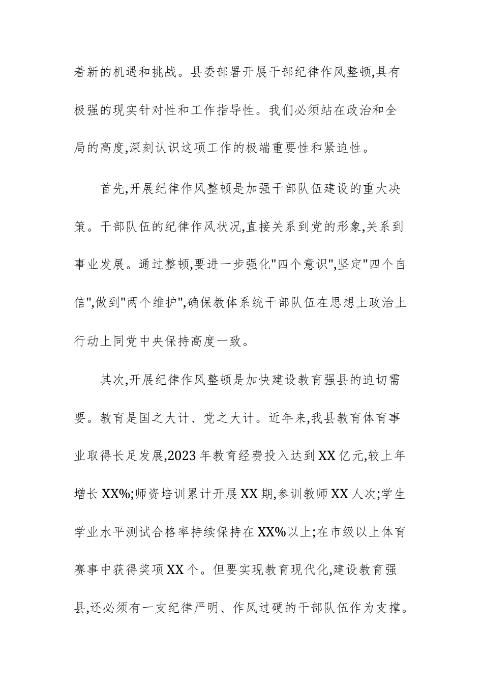 2025年教育体育系统干部纪律作风整顿会议上的讲话范文供参考.docx_第2页