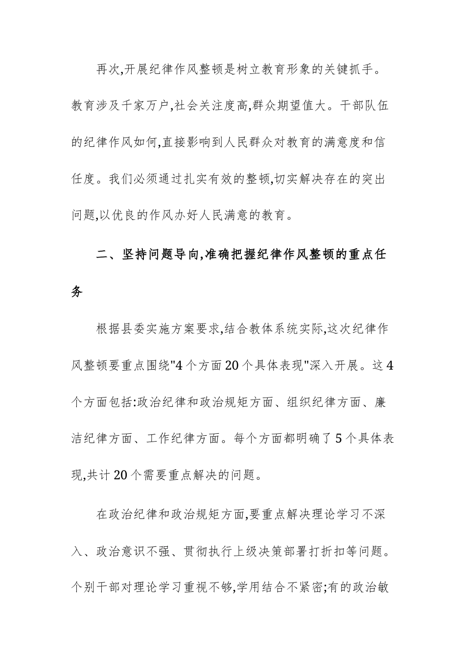 2025年教育体育系统干部纪律作风整顿会议上的讲话范文供参考.docx_第3页