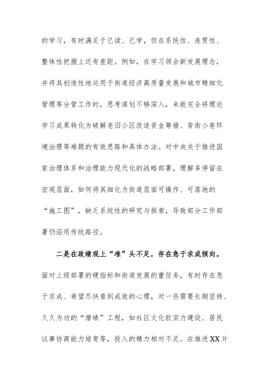 2025年街道办事处副主任巡察整改民主生活会个人对照检查材料供参考.docx_第2页