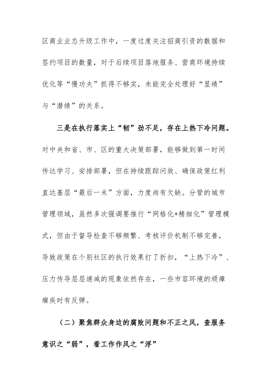 2025年街道办事处副主任巡察整改民主生活会个人对照检查材料供参考.docx_第3页