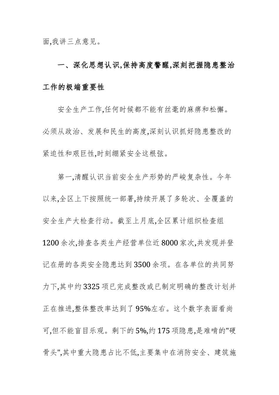 2025年领导干部在安全隐患整改工作调度会上的讲话参考范文.docx_第2页