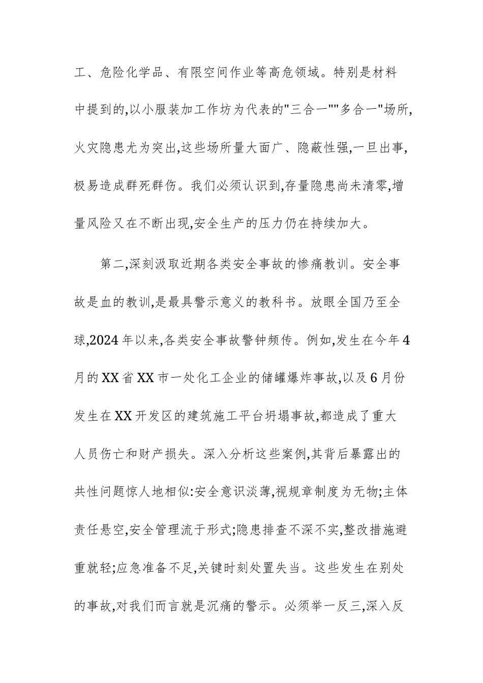 2025年领导干部在安全隐患整改工作调度会上的讲话参考范文.docx_第3页