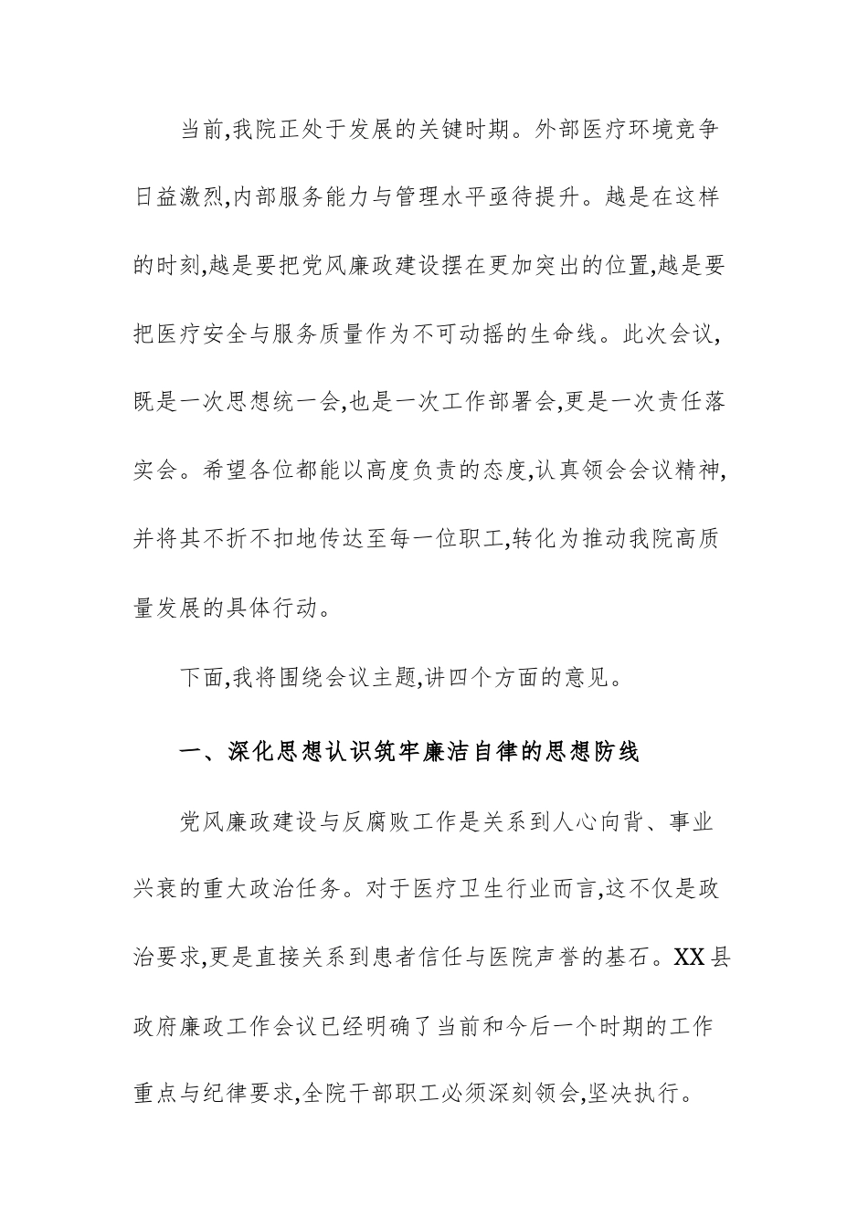 2025年领导干部在单位关于加强廉政建设与部署“双节”重点工作专题会议上的讲话范文.docx_第2页