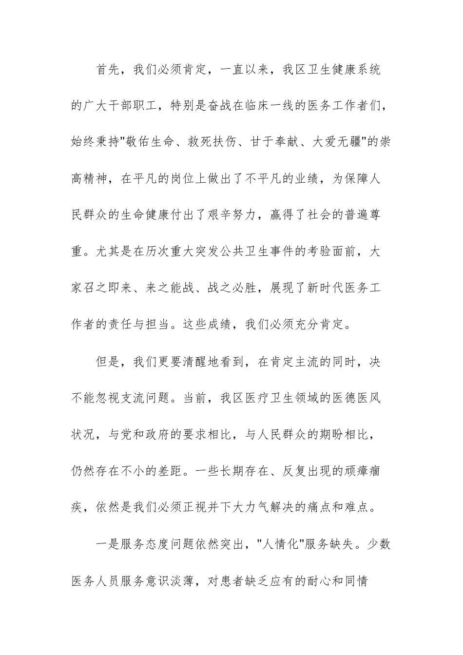 2025年领导干部在全系统医德医风集中整治工作动员部署会议上的讲话范文.docx_第2页