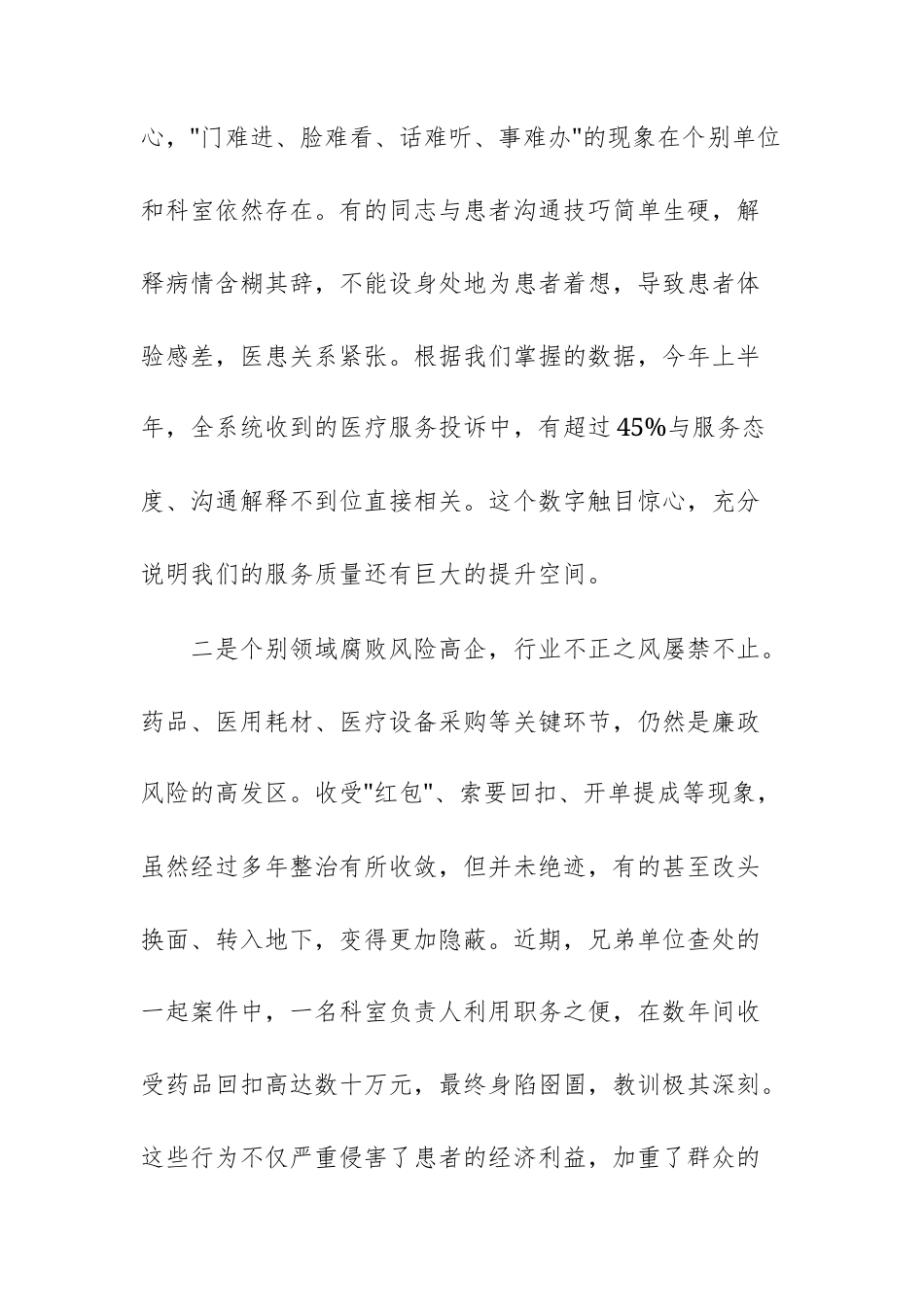 2025年领导干部在全系统医德医风集中整治工作动员部署会议上的讲话范文.docx_第3页