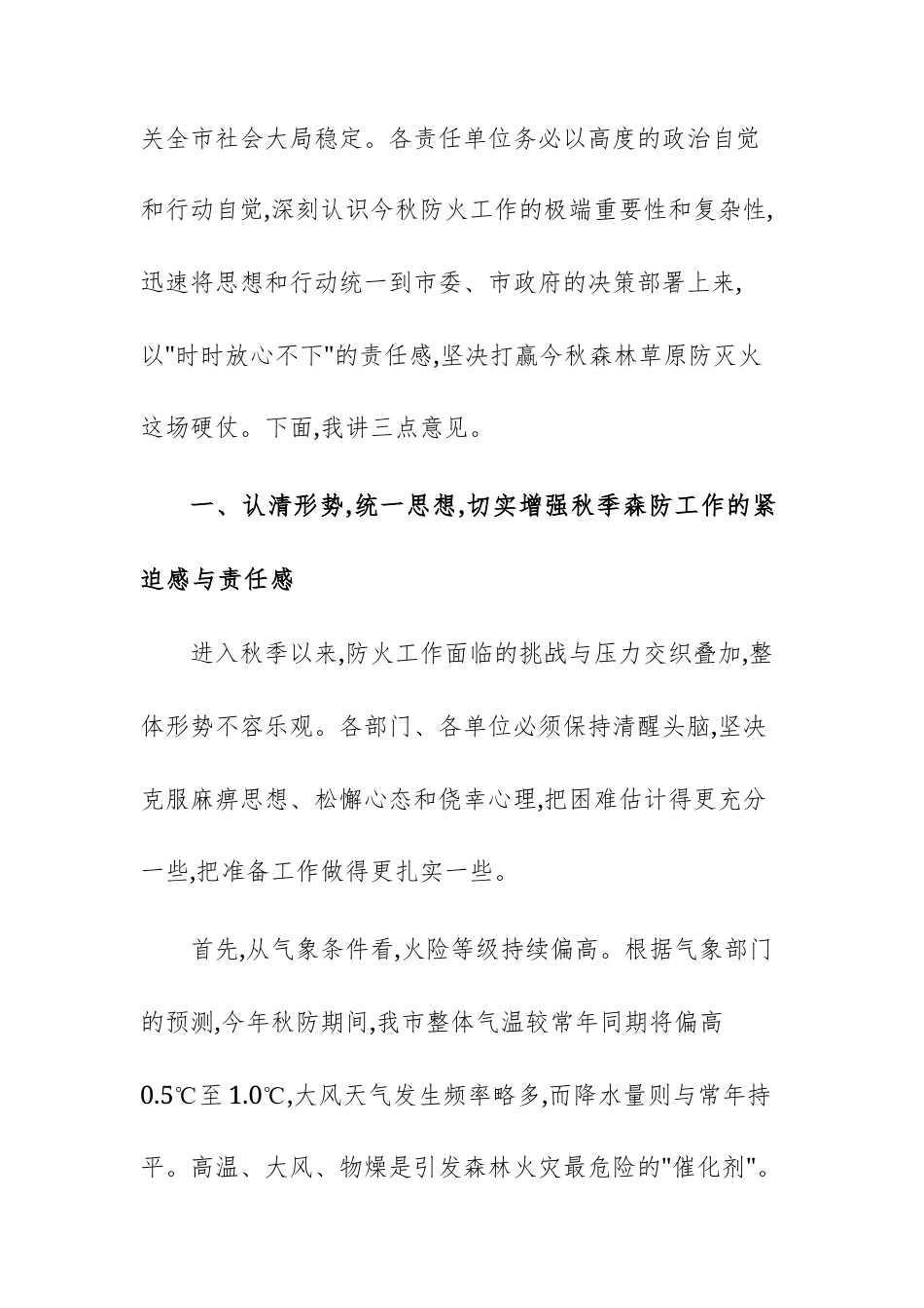 2025年秋季森林草原防灭火工作会议上的讲话范文供参考.docx_第2页