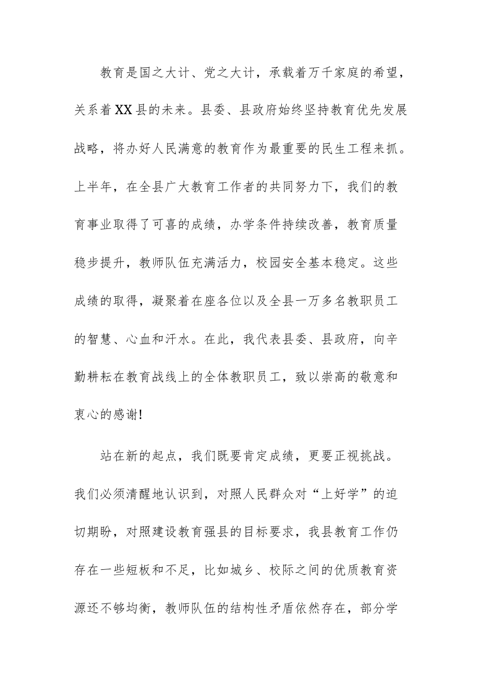 2025年秋季学期教育工作会议上的讲话供参考.docx_第2页