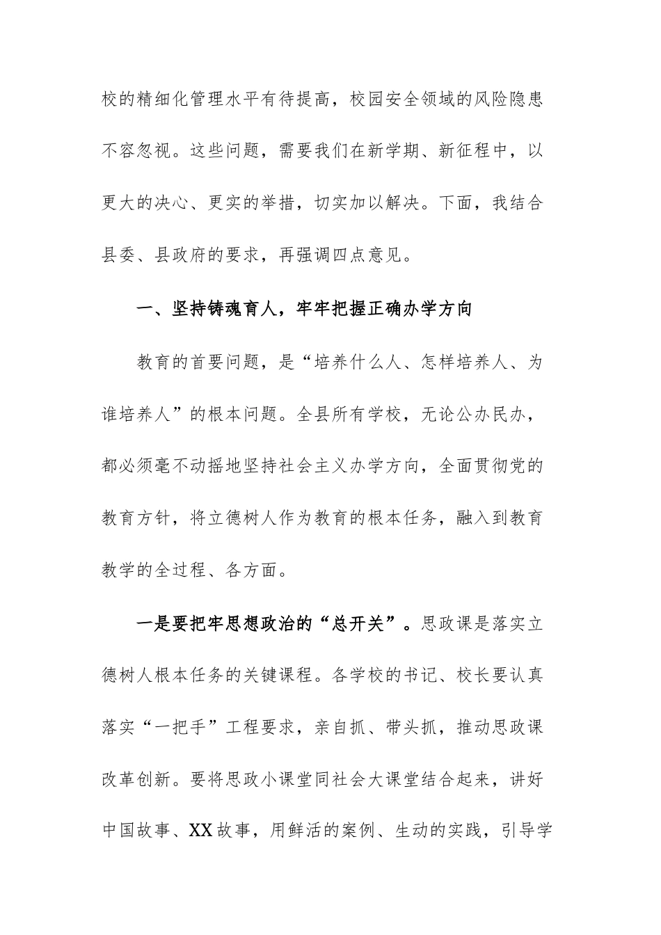 2025年秋季学期教育工作会议上的讲话供参考.docx_第3页