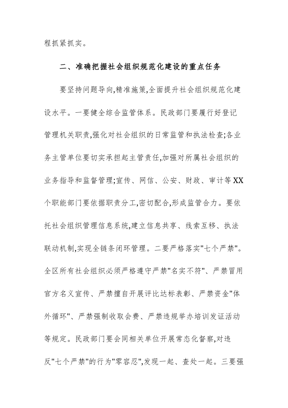 2025年区民政局全区社会组织规范化建设工作会议上的讲话范文.docx_第3页