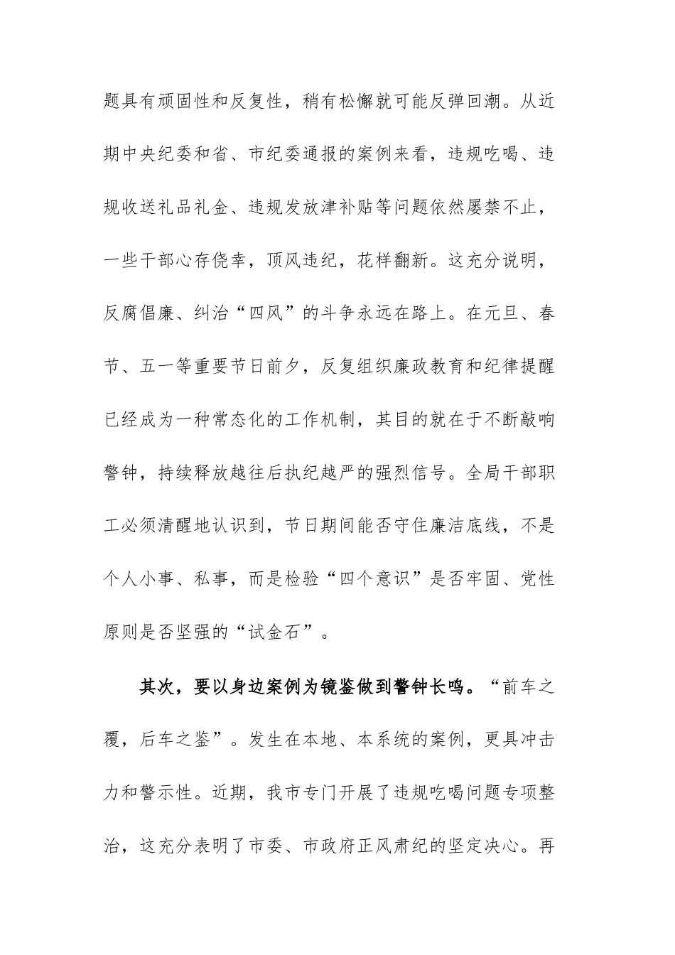 2025年审计机关国庆中秋节前廉政教育和安全生产工作安排会议上的讲话供参考.docx_第3页