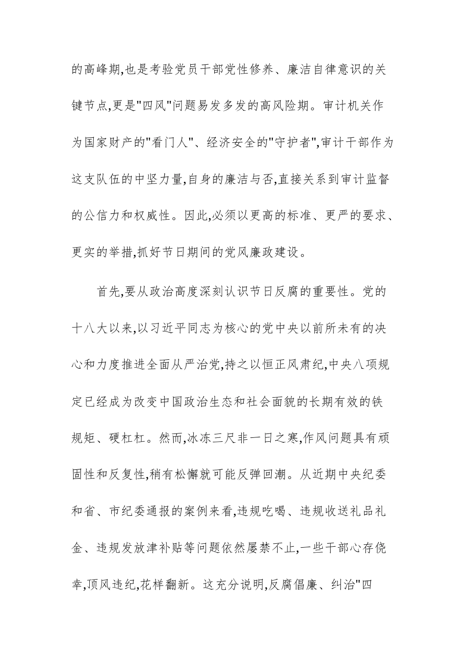 2025年审计机关领导干部在国庆中秋节前廉政教育和安全生产工作安排会议上的讲话例文.docx_第2页