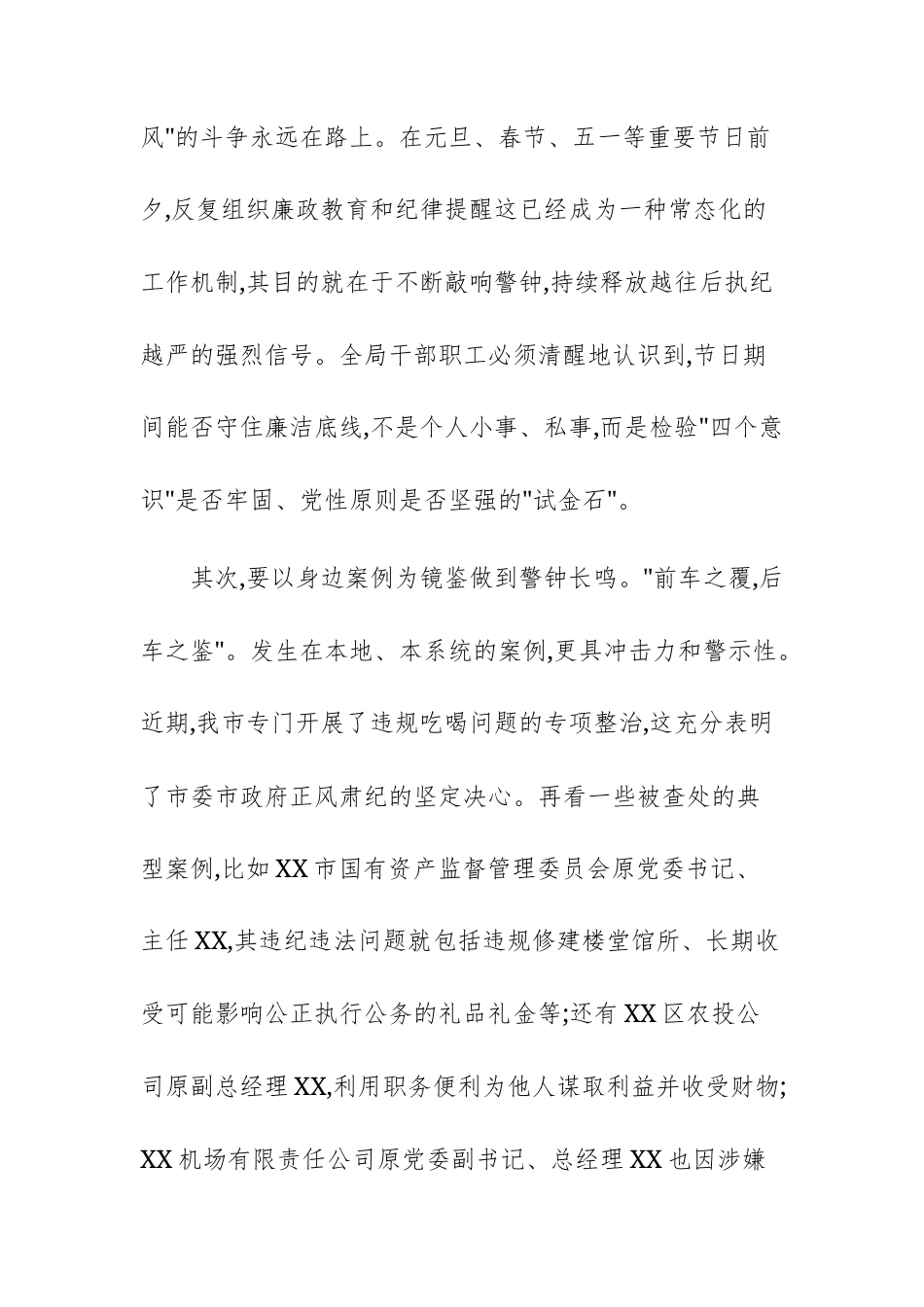 2025年审计机关领导干部在国庆中秋节前廉政教育和安全生产工作安排会议上的讲话例文.docx_第3页