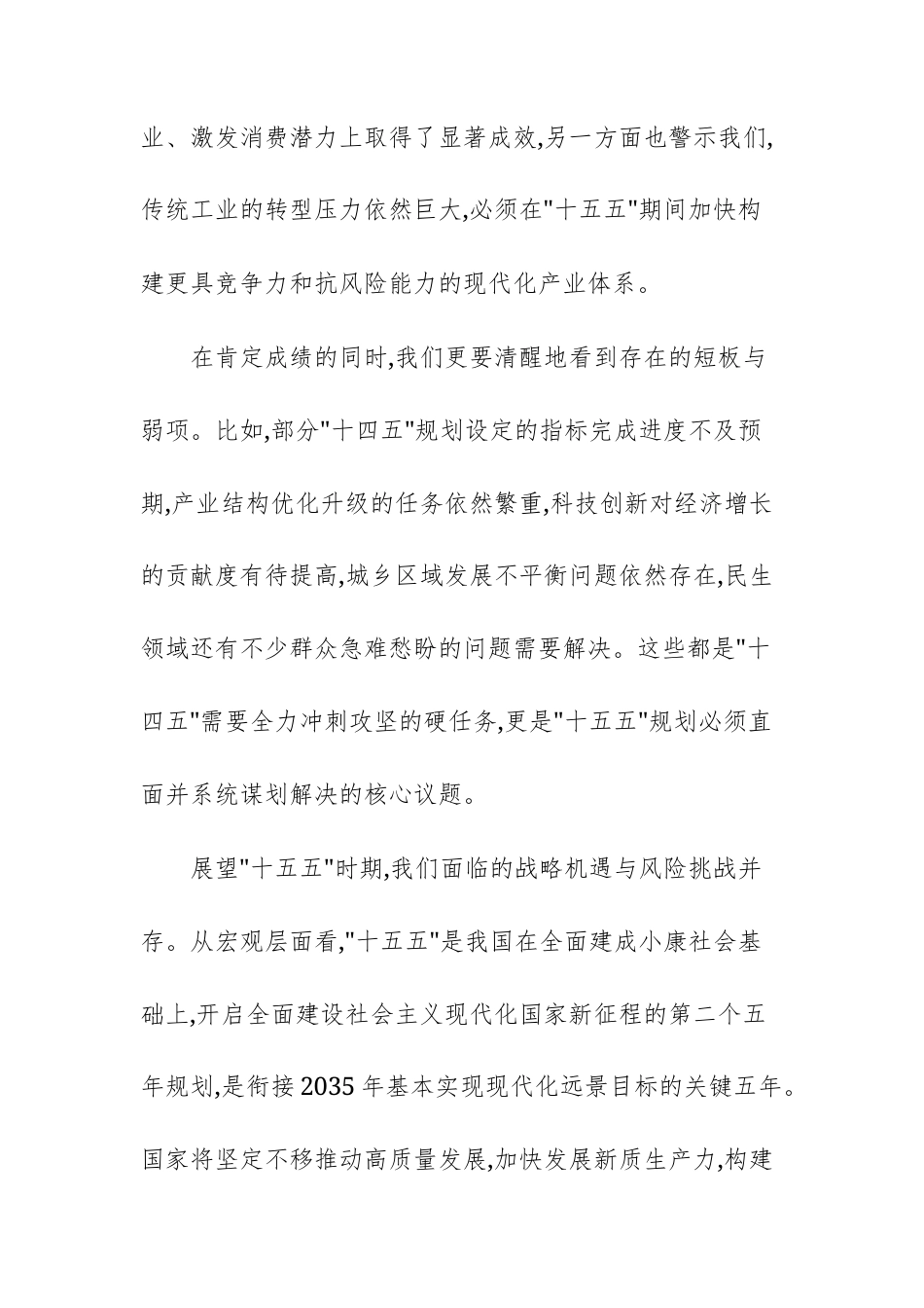 2025年市发展改革委“十五五”规划编制工作专题会上的讲话范文.docx_第3页