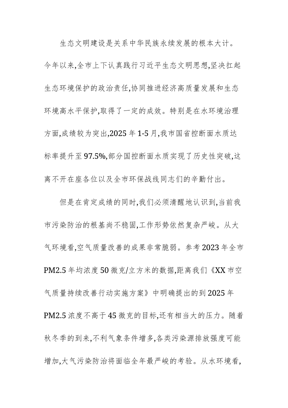 2025年污染防治攻坚暨秋季秸秆禁烧推进会议上的讲话文稿.docx_第2页