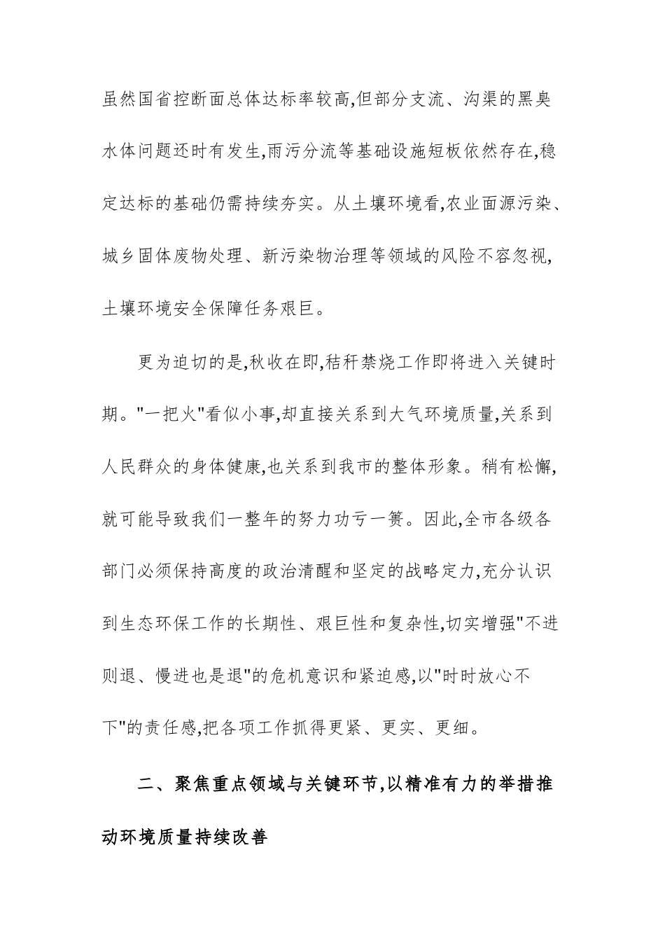 2025年污染防治攻坚暨秋季秸秆禁烧推进会议上的讲话文稿.docx_第3页