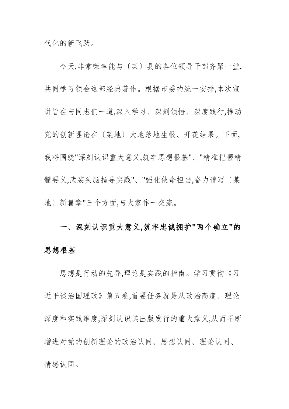 2025年学习《习近平谈治国理政》第五卷宣讲稿供参考.docx_第2页