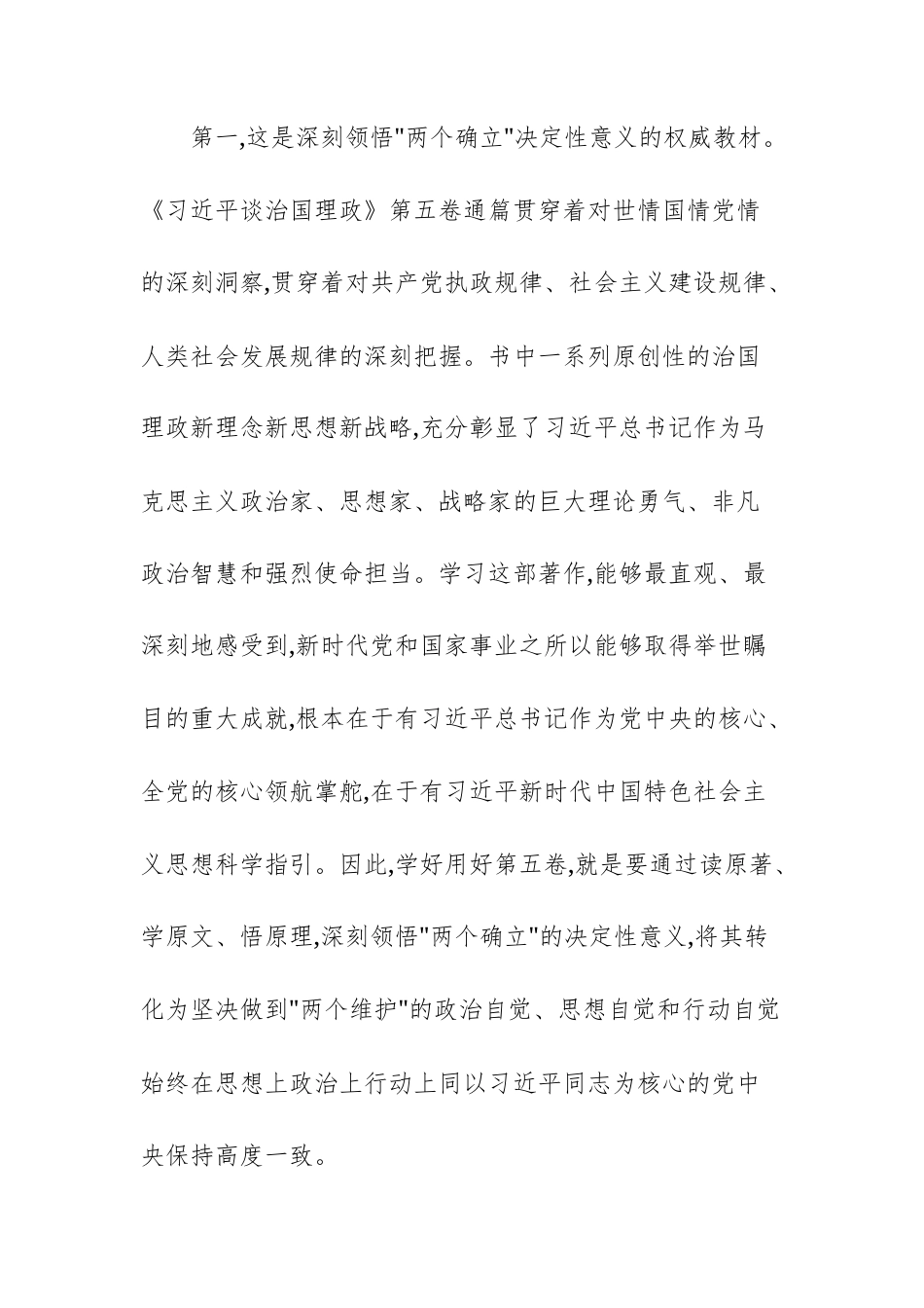 2025年学习《习近平谈治国理政》第五卷宣讲稿供参考.docx_第3页