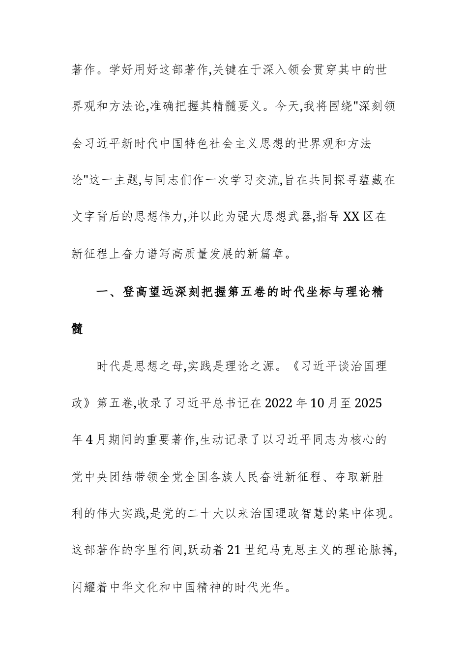 2025年学习贯彻《习近平谈治国理政》第五卷报告会上的宣讲稿供参考.docx_第2页