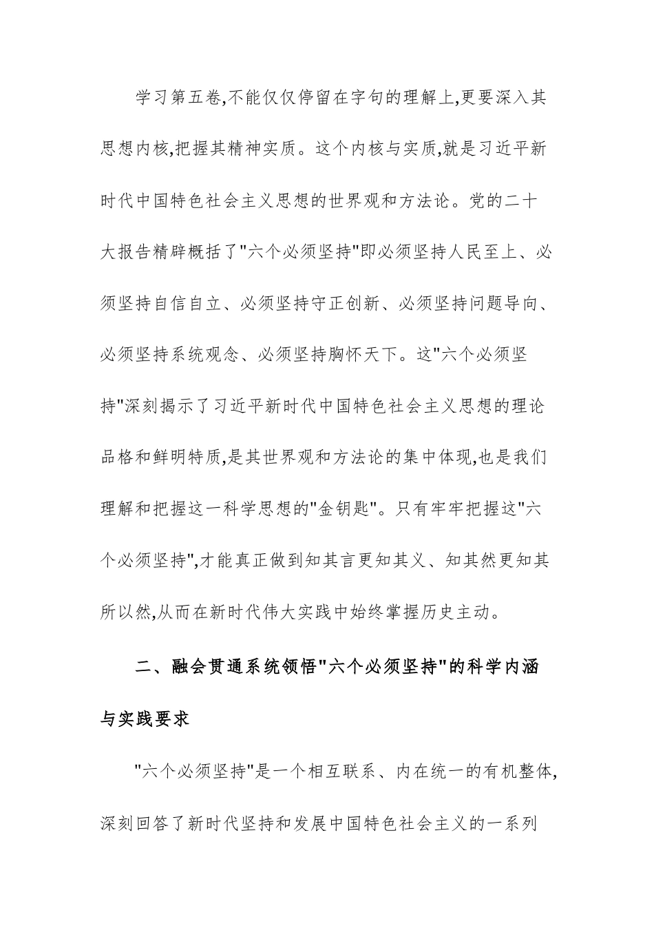 2025年学习贯彻《习近平谈治国理政》第五卷报告会上的宣讲稿供参考.docx_第3页