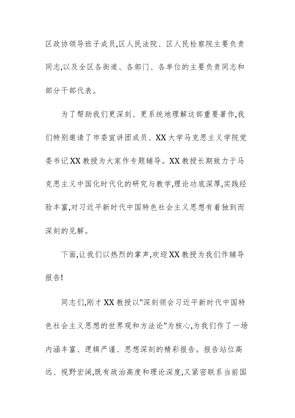 2025年学习贯彻《习近平谈治国理政》第五卷宣讲会上的主持词供参考.docx_第2页