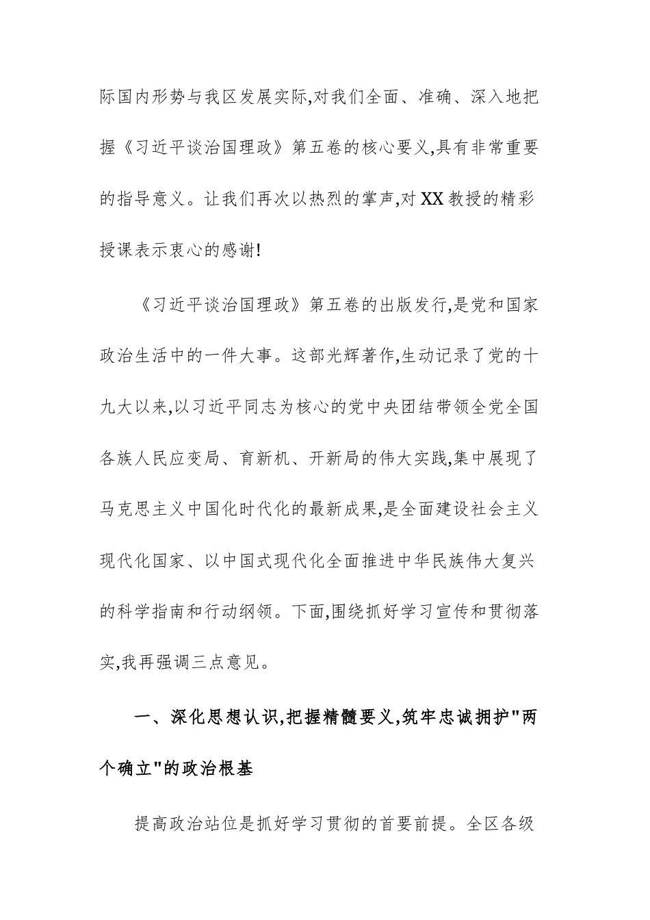 2025年学习贯彻《习近平谈治国理政》第五卷宣讲会上的主持词供参考.docx_第3页