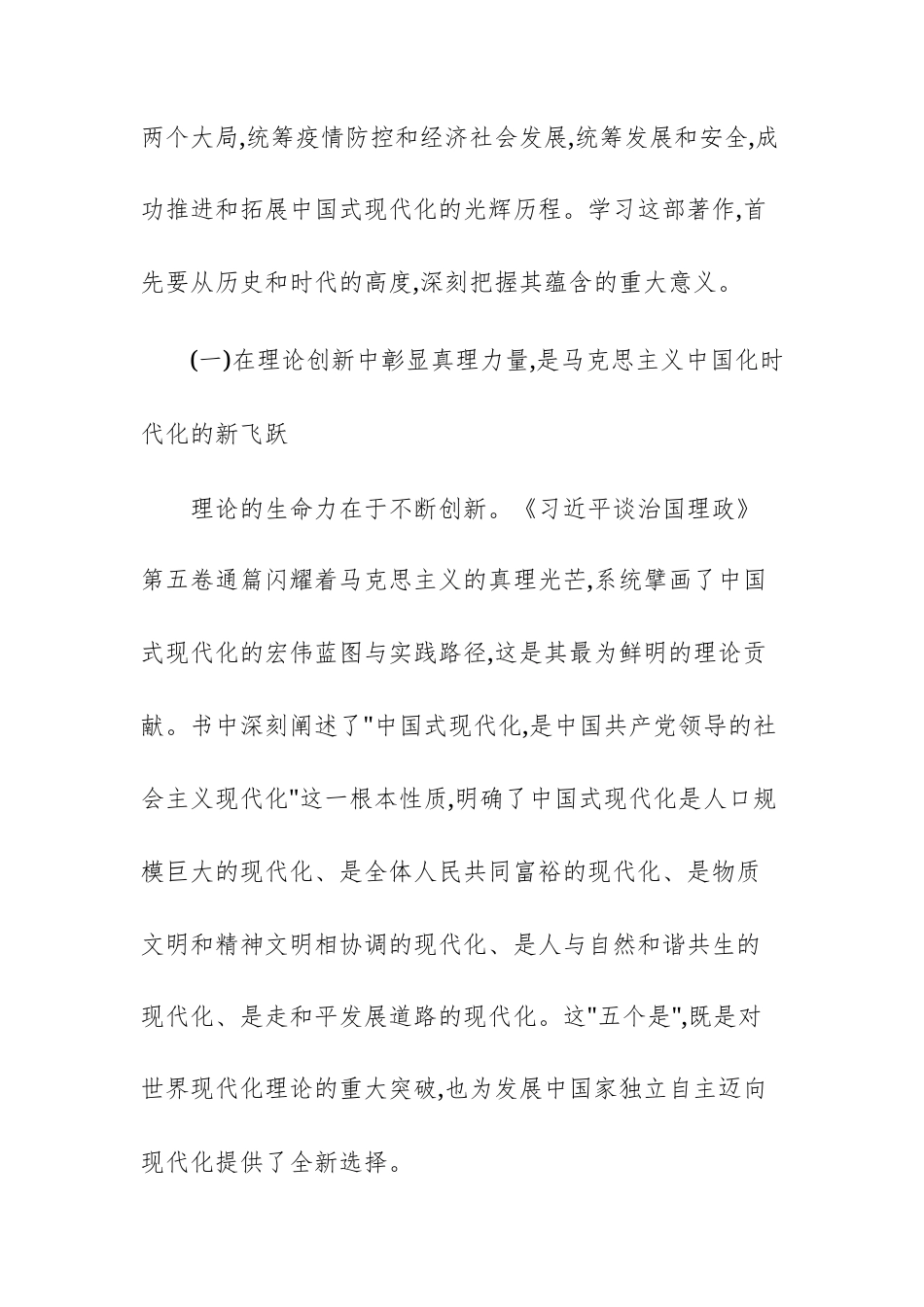 2025年学习贯彻《习近平谈治国理政》第五卷专题宣讲会上的宣讲稿供参考.docx_第3页