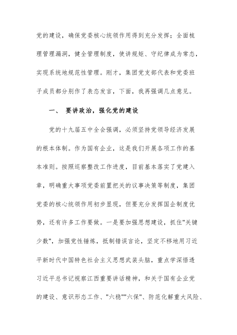 2025年在党员领导干部违纪违法处分宣布会上的表态发言供参考.docx_第2页