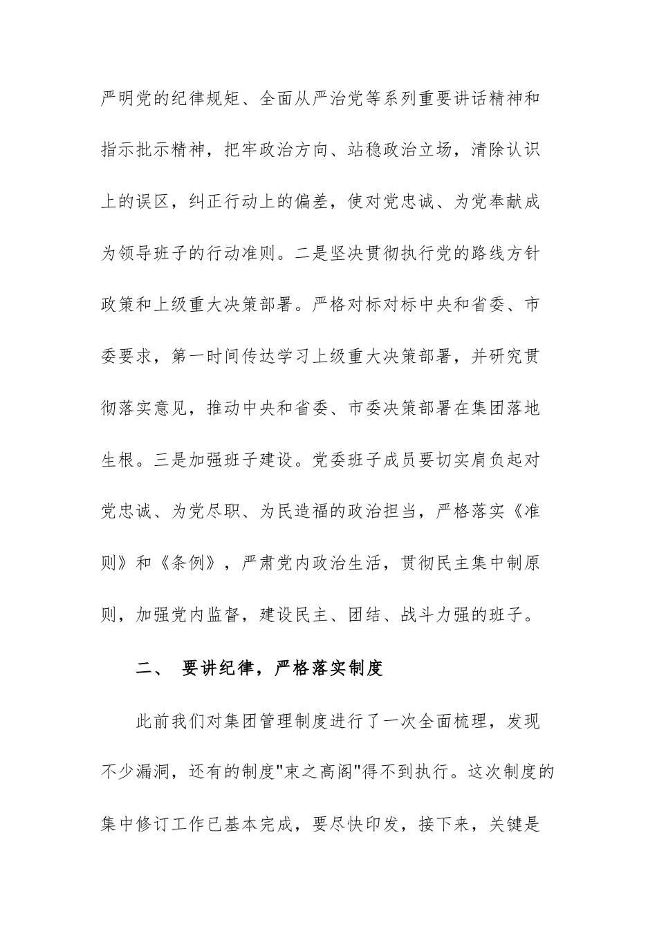 2025年在党员领导干部违纪违法处分宣布会上的表态发言供参考.docx_第3页