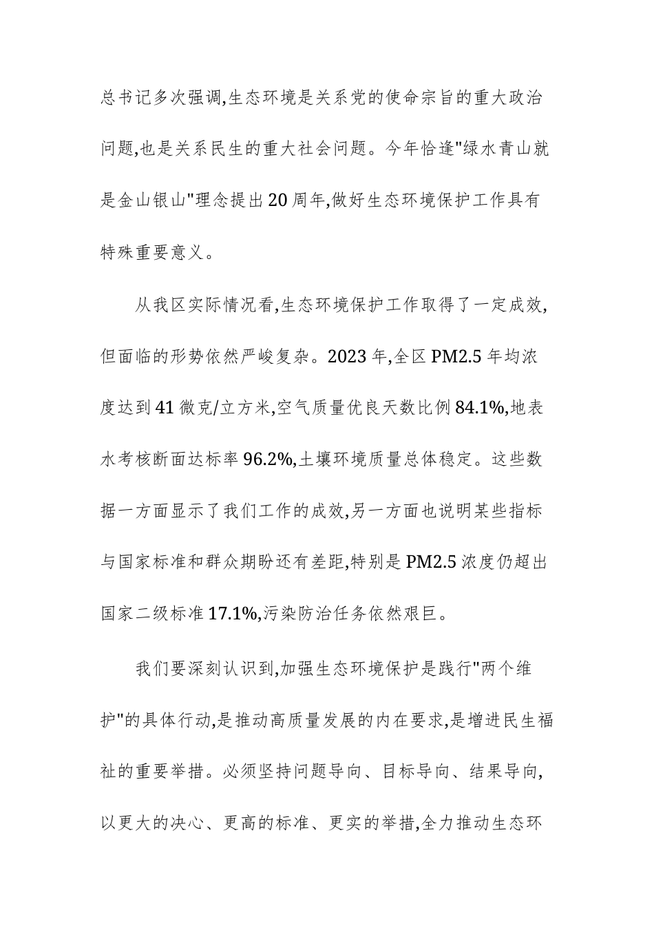 2025年在加强生态环境保护工作会议上的讲话范文.docx_第2页