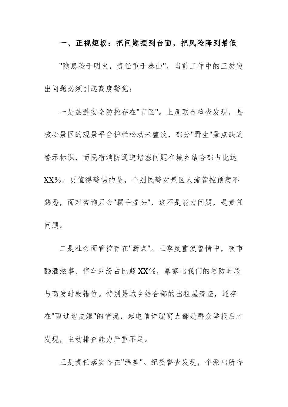 2025年在县国庆中秋双节安保警示会议上的讲话例文.docx_第2页