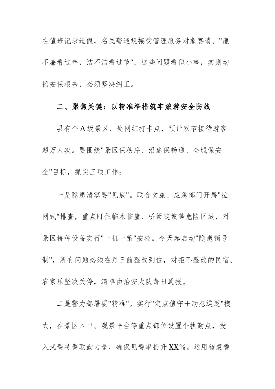 2025年在县国庆中秋双节安保警示会议上的讲话例文.docx_第3页