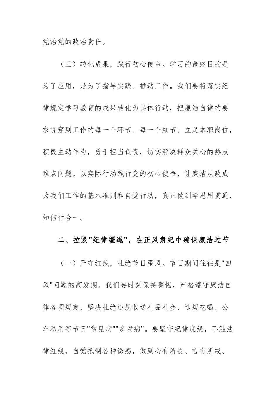 2025年中秋国庆节前廉政谈话会讲话范文.docx_第3页