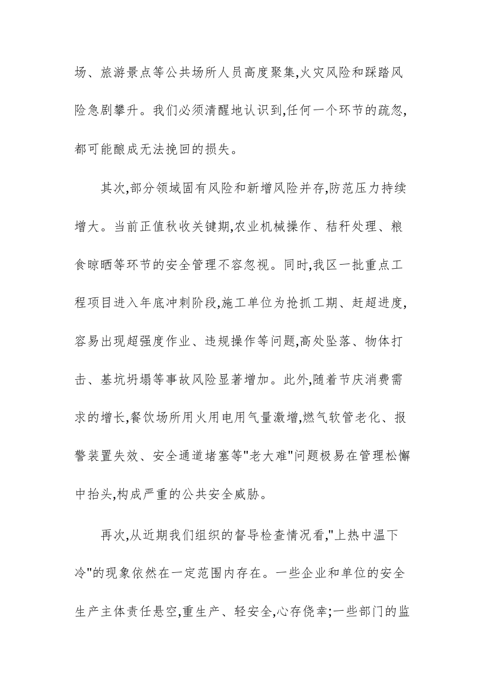 2025年中秋国庆期间安全防范工作会议上的讲话例文供参考.docx_第3页