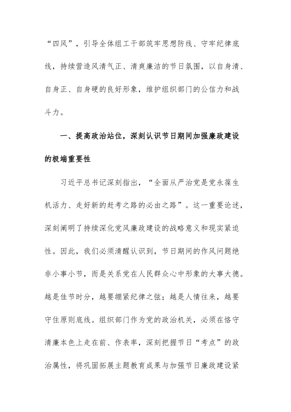 2025年组织部中秋国庆节前集体廉政谈话会上的讲话供参考.docx_第2页