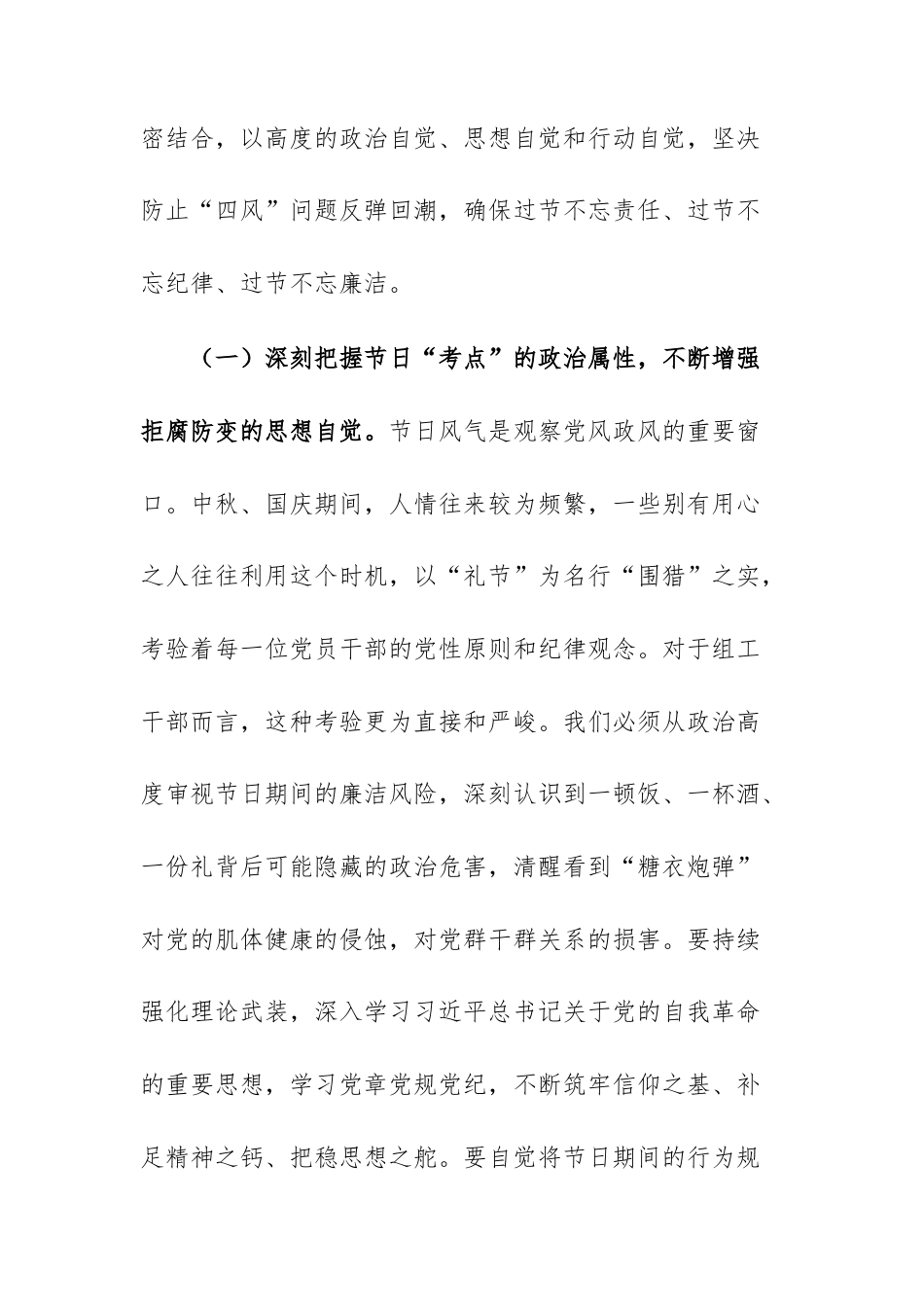 2025年组织部中秋国庆节前集体廉政谈话会上的讲话供参考.docx_第3页