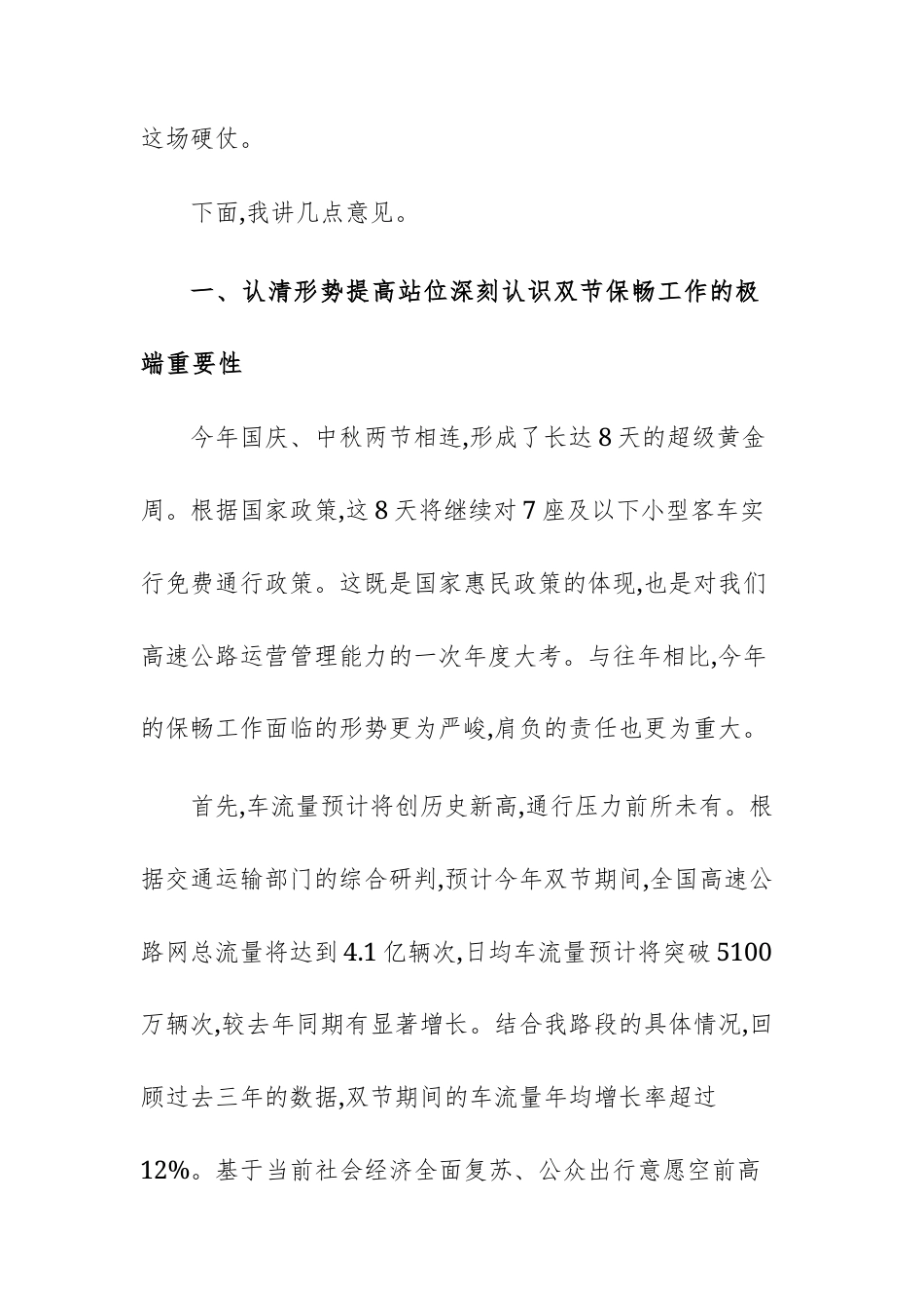 领导干部在2025年高速公路运营管理有限公司国庆中秋双节保畅工作布置会上的讲话范文.docx_第2页