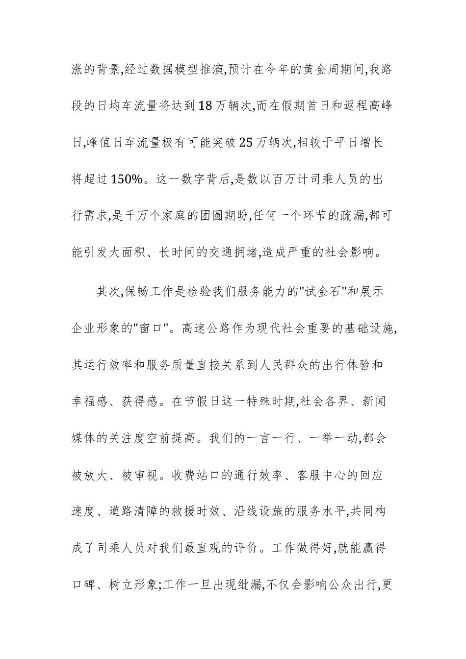 领导干部在2025年高速公路运营管理有限公司国庆中秋双节保畅工作布置会上的讲话范文.docx_第3页