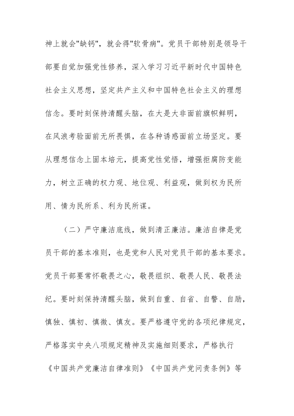 领导在教育系统2025年中秋国庆节前警示教育大会上的讲话参考范文.docx_第2页