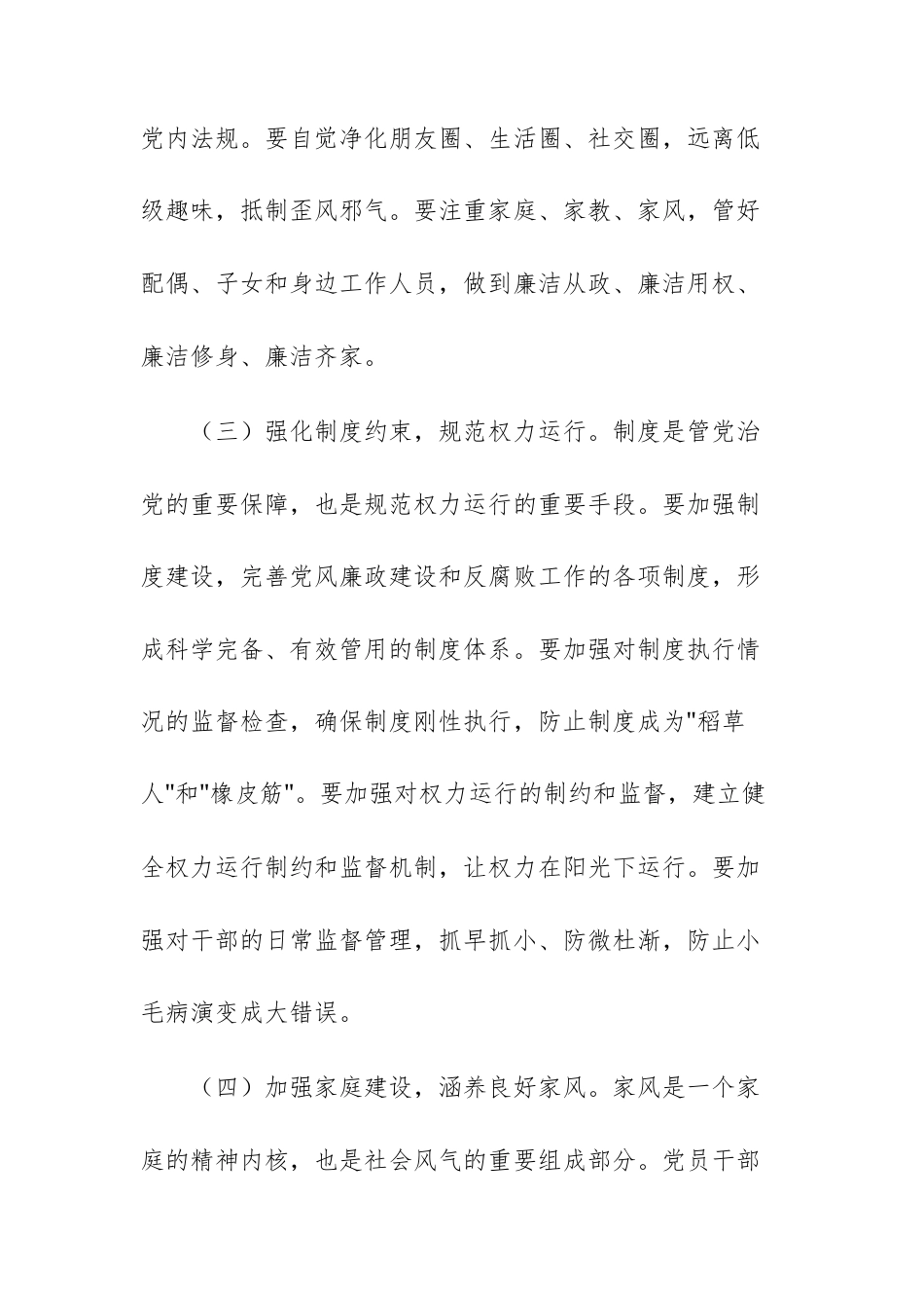 领导在教育系统2025年中秋国庆节前警示教育大会上的讲话参考范文.docx_第3页