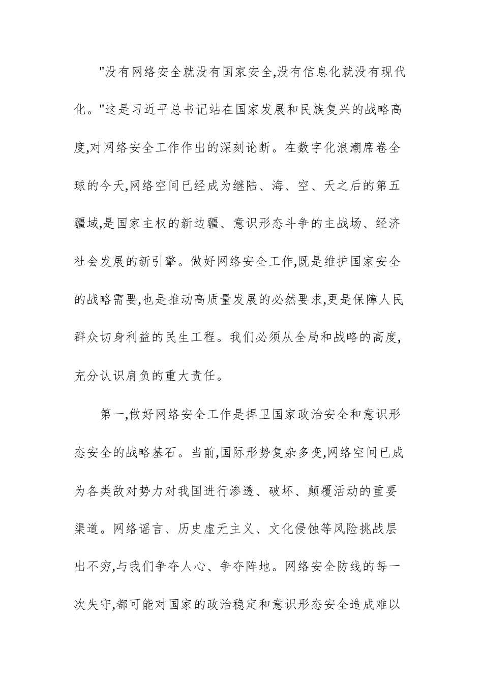 网信办2025年网络安全宣传周部署会议上的讲话范文.docx_第2页