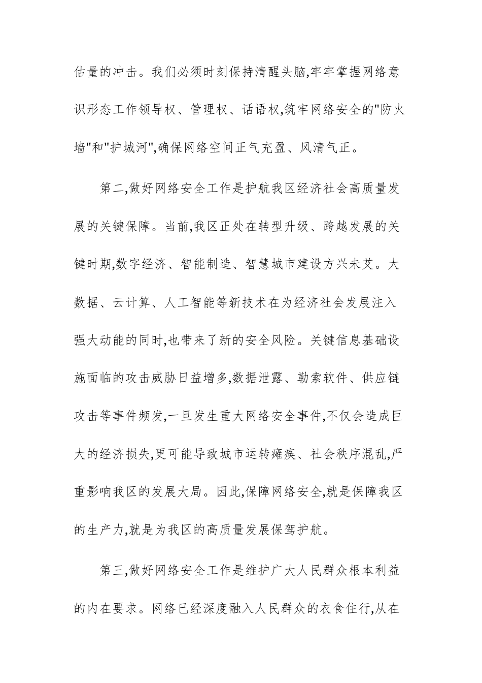 网信办2025年网络安全宣传周部署会议上的讲话范文.docx_第3页