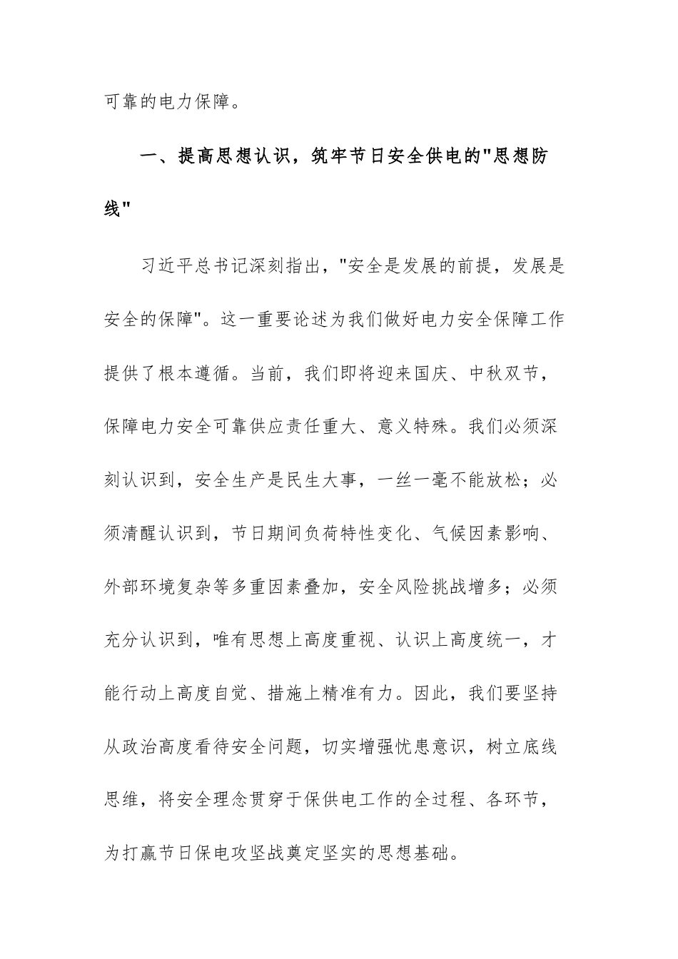 在2025年公司国庆中秋节日安全防范分析研判会上的讲话范文.docx_第2页
