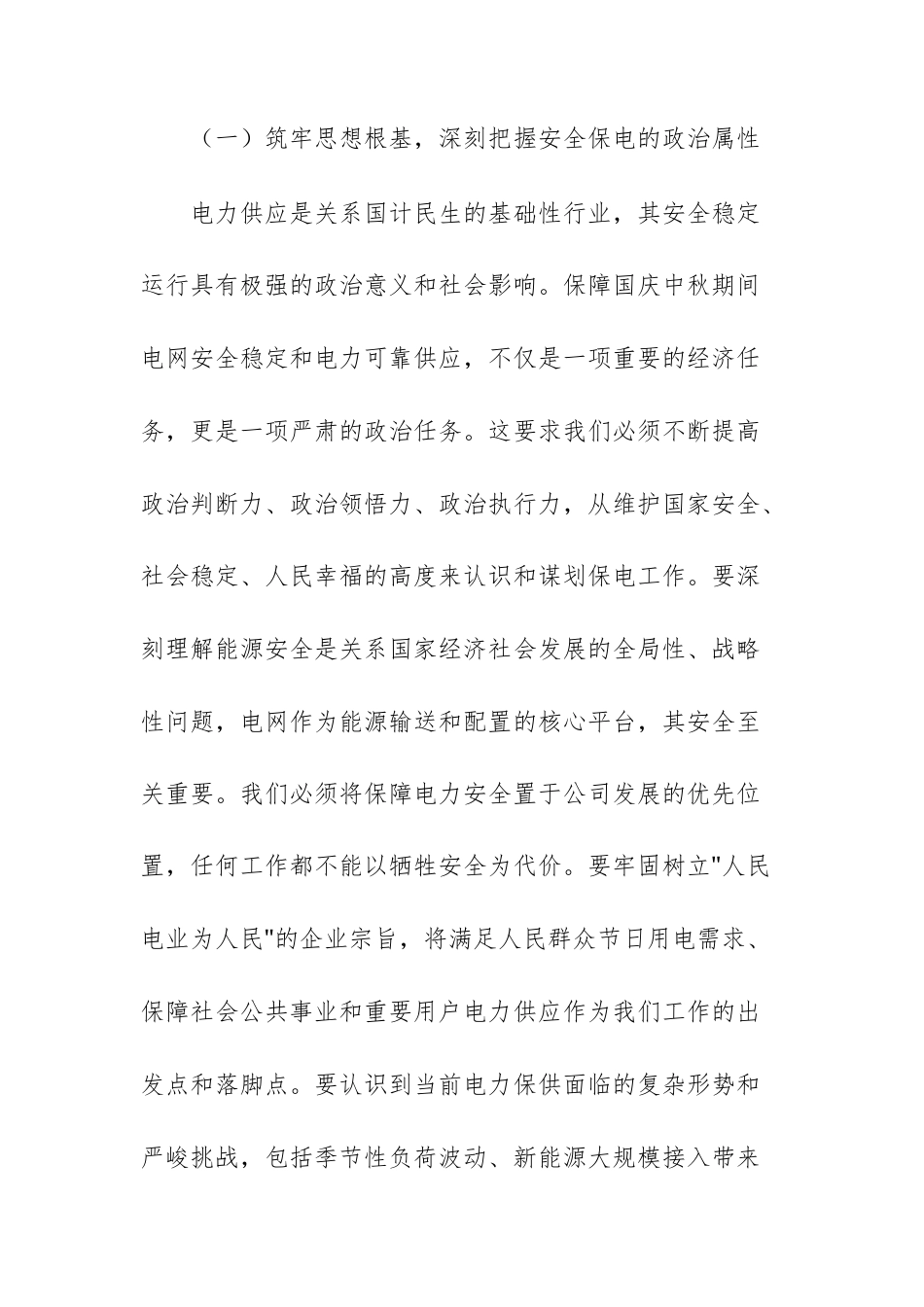 在2025年公司国庆中秋节日安全防范分析研判会上的讲话范文.docx_第3页