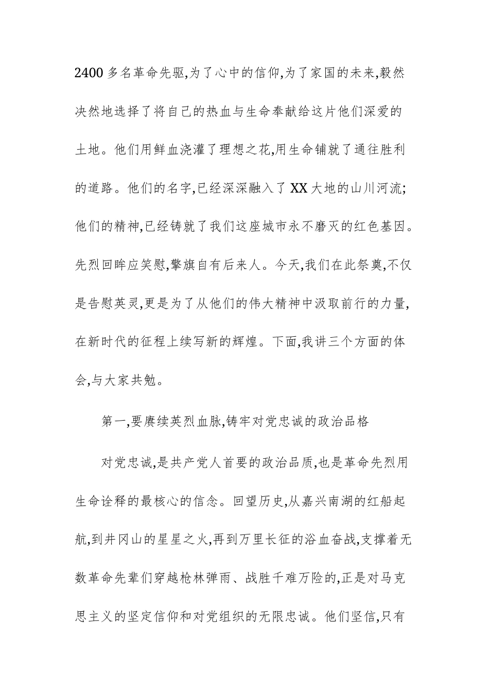 在2025年烈士纪念日公祭活动上的讲话范文.docx_第2页