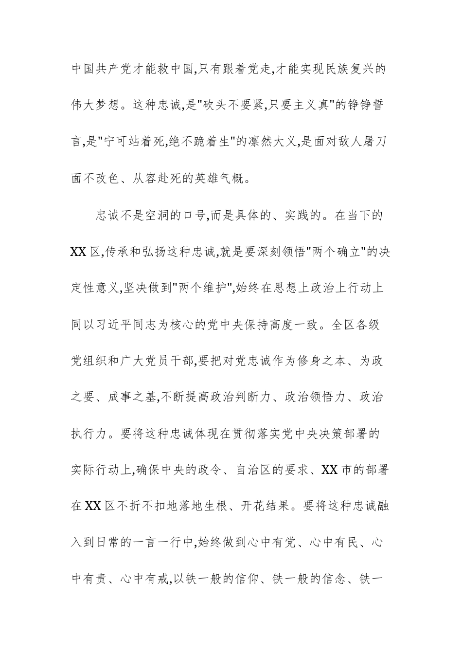 在2025年烈士纪念日公祭活动上的讲话范文.docx_第3页