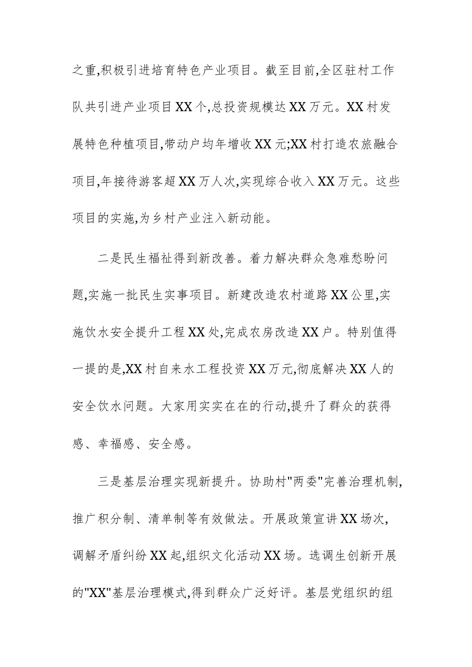 在2025年乡村振兴驻村工作座谈会上的讲话范文.docx_第2页