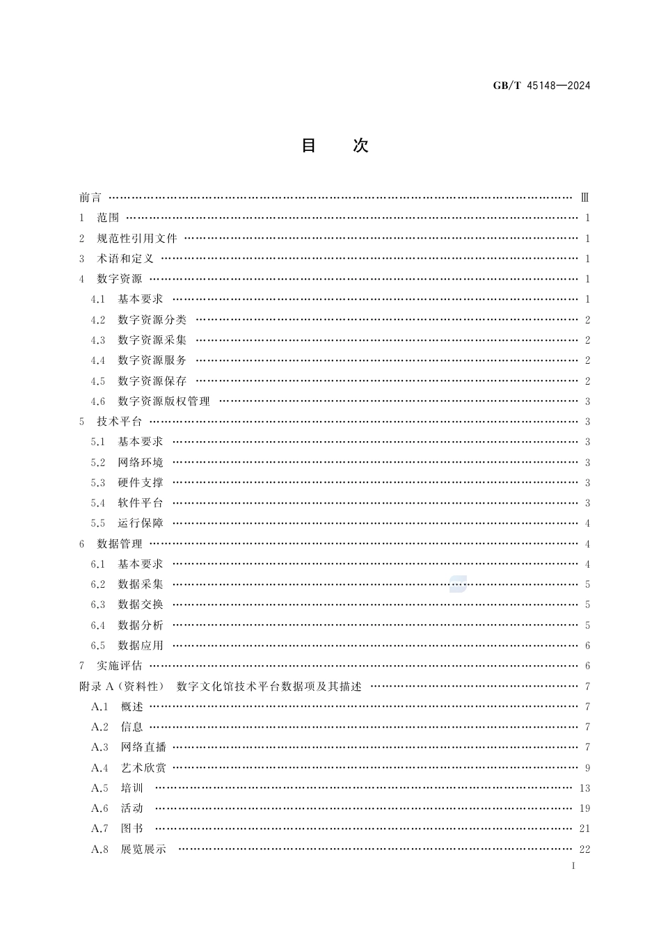 GB-T 45148-2024数字文化馆资源和技术基本要求.pdf_第3页