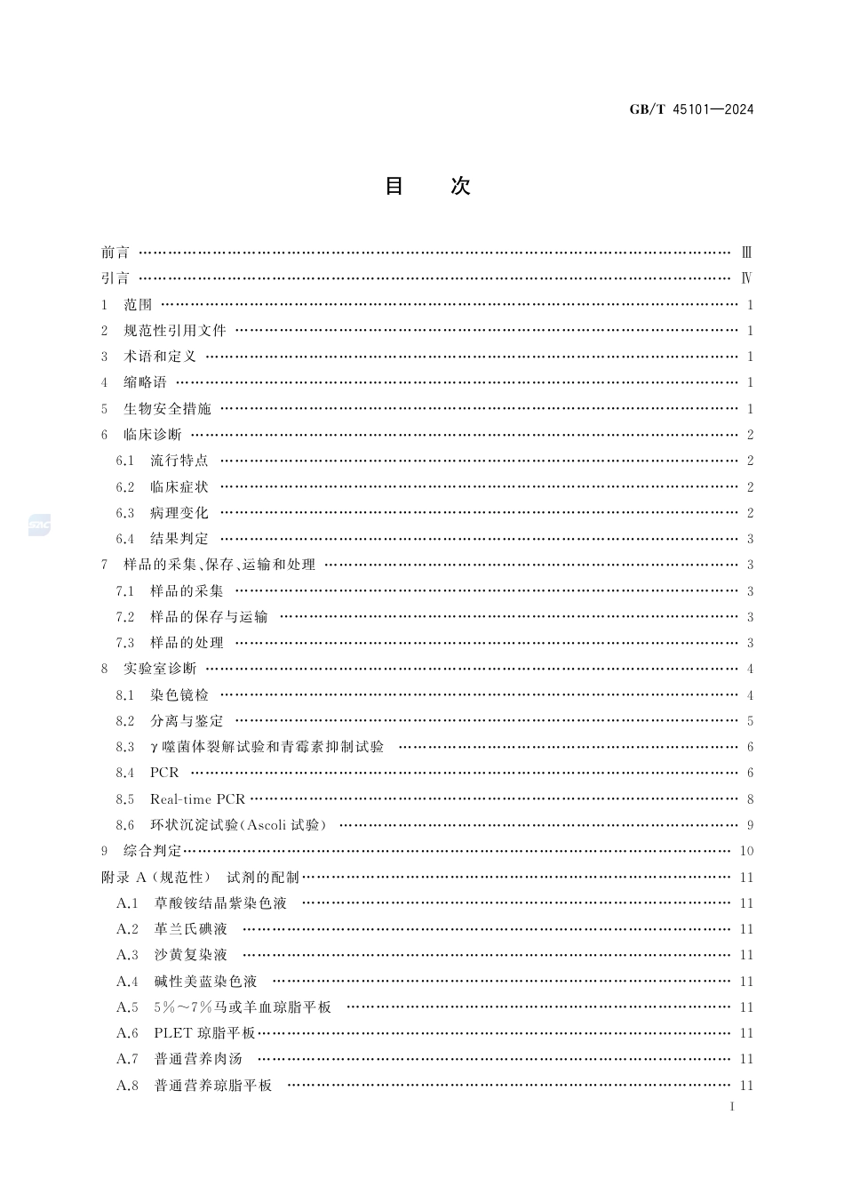GB-T 45101-2024动物炭疽诊断技术.pdf_第3页